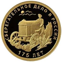 фото для Монета 50 рублей 2016 СПМД Сберегательное дело в России 175 лет Сбербанк Аверс