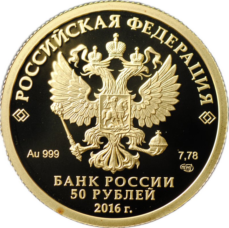 Монета 50 рублей 2016 СПМД Новодевичий монастырь в Москве