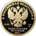 Монета 50 рублей 2016 СПМД Новодевичий монастырь в Москве