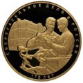 Монета 10000 рублей 2016 СПМД 175-летие сберегательного дела в России: агитационный плакат