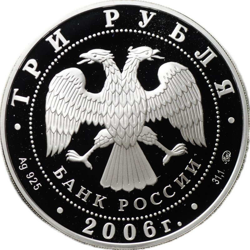 Монета 3 рубля 2006 ММД Московский Кремль и Красная Площадь