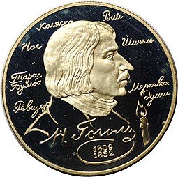 фото для Монета 2 рубля 1994 ЛМД Н.В. Гоголь 185-летие со дня рождения (1809-1852) Аверс