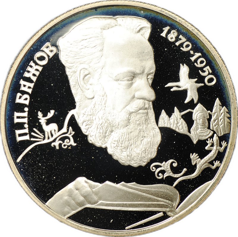 Монета 2 рубля 1994 ЛМД П.П. Бажов 1879-1950