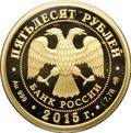 Монета 50 рублей 2015 СПМД 70 лет Победы в Великой Отечественной войне
