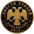 Монета 200 рублей 2015 СПМД Сохраним наш мир: Лось