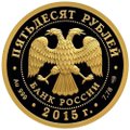 Монета 50 рублей 2015 СПМД Сохраним наш мир: Лось