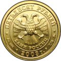 Монета 50 рублей 2003 ММД Знаки Зодиака Козерог