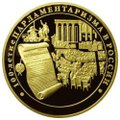 Монета 10000 рублей 2006 ММД 100-летие парламентаризма в России