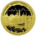 Монета 10000 рублей 2006 ММД ЮНЕСКО. Московский Кремль