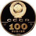 Монета 100 рублей 1988 ММД Златник Владимира 1000-летие древнерусской монетной чеканки
