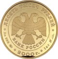 Монета 10000 рублей 2000 ММД Сохраним наш мир Снежный барс