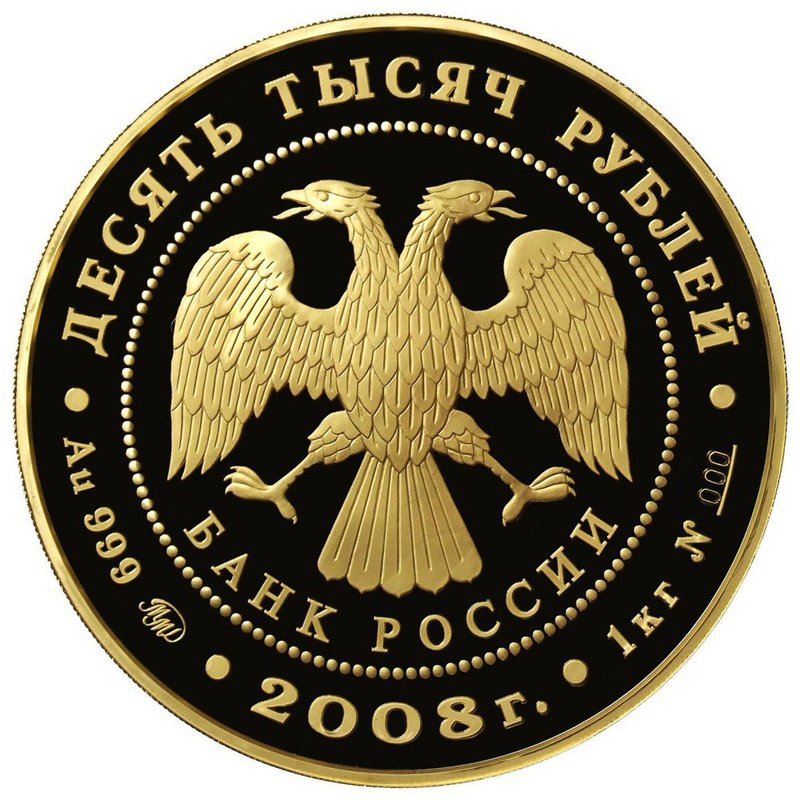 Монета 10000 рублей 2008 ММД Сохраним наш мир. Речной бобр