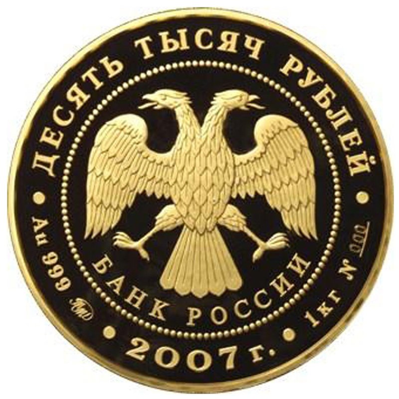 Монета 10000 рублей 2007 ММД 450 лет вхождения Башкирии в состав России