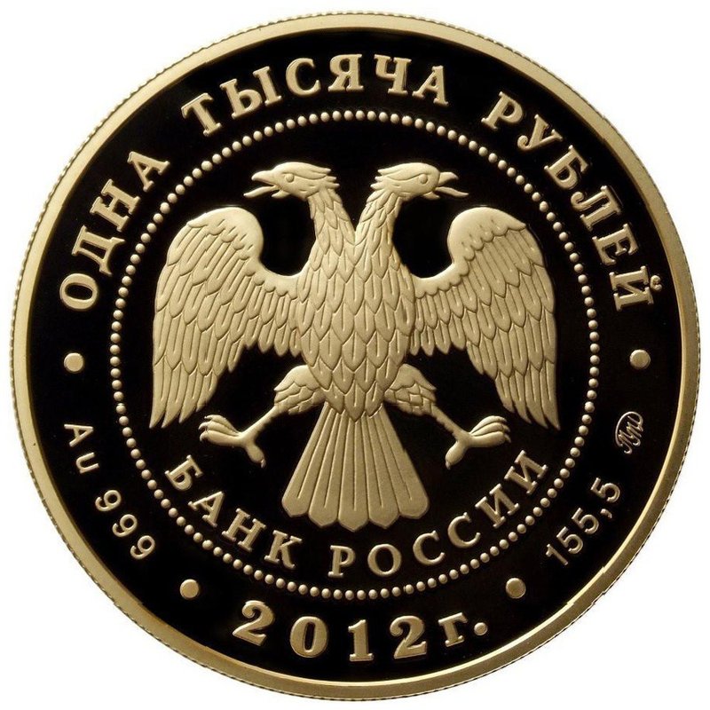 Монета 1000 рублей 2012 ММД Корабль Ингерманланд
