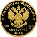Монета 1000 рублей 2012 СПМД Сочи 2014. Флора Сочи