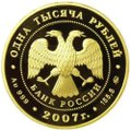 Монета 1000 рублей 2007 ММД Международный полярный год