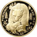 Монета 200 рублей 1993 ММД Сохраним наш мир Бурый медведь