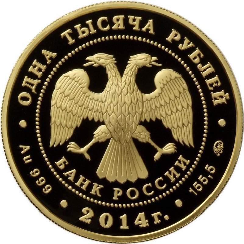 Монета 1000 рублей 2014 ММД 300-летие Победы в Гангутском сражении