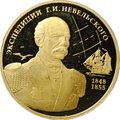 Монета 100 рублей 2013 ММД Экспедиции Г.И. Невельского на Дальний Восток