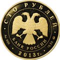 Монета 100 рублей 2013 ММД Экспедиции Г.И. Невельского на Дальний Восток