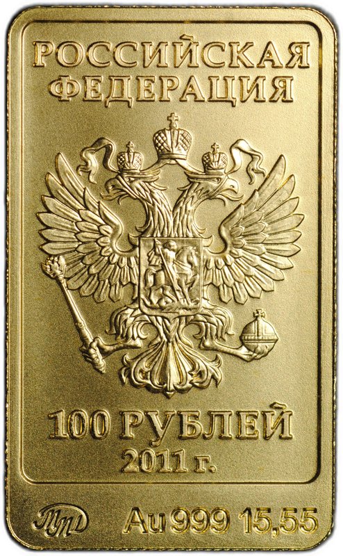 Монета 100 рублей 2011 ММД Леопард Сочи 2014
