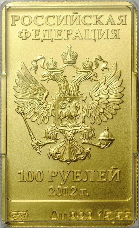 Монета 100 рублей 2012 СПМД Белый мишка Сочи 2014