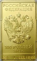 Монета 100 рублей 2012 СПМД Белый мишка Сочи 2014