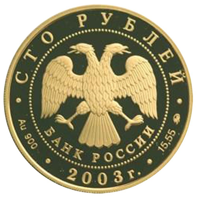Монета 100 рублей 2003 ММД Окно в Европу. Петрозаводск