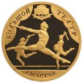 Монета 100 рублей 2001 СПМД Большой театр 225-летие Спартак
