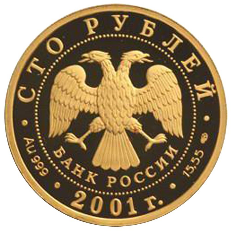 Монета 100 рублей 2001 СПМД Большой театр 225-летие Спартак