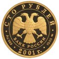 Монета 100 рублей 2001 СПМД Большой театр 225-летие Спартак