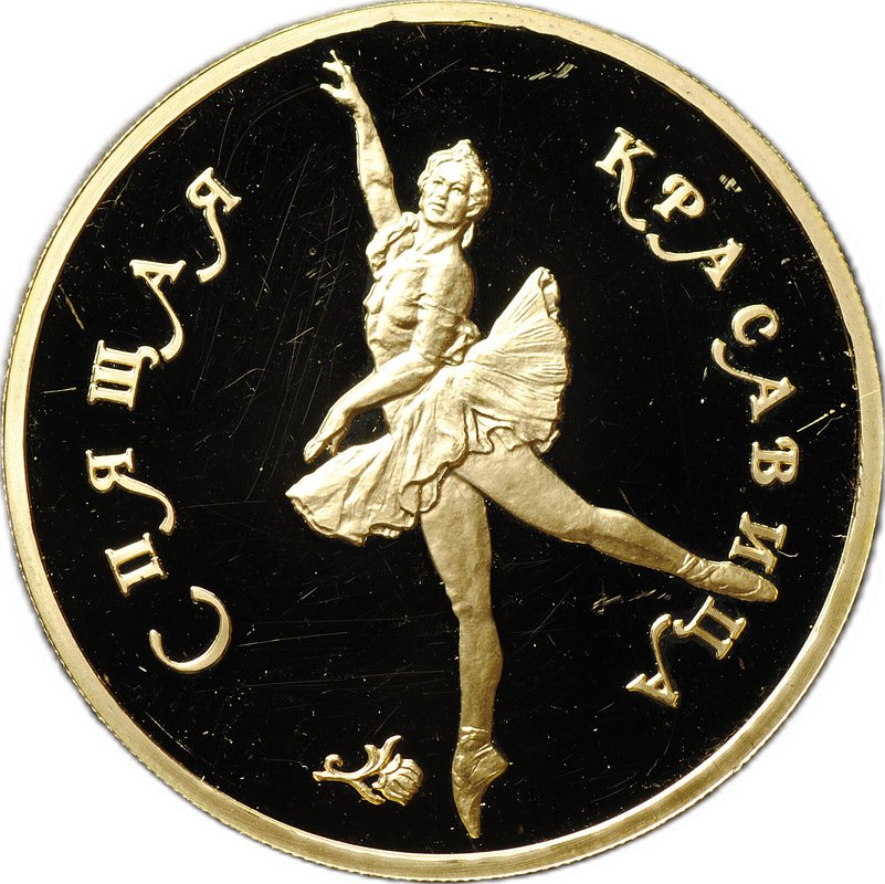 Монета 100 рублей 1995 ММД Спящая красавица золото