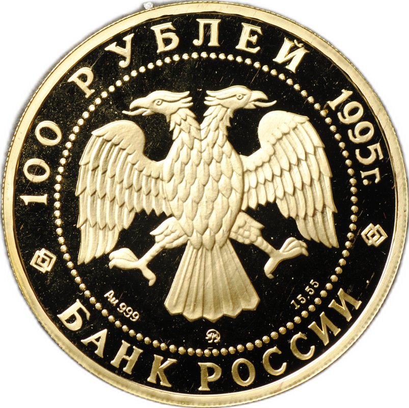 Монета 100 рублей 1995 ММД Спящая красавица золото