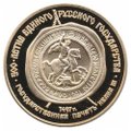 Монета 100 рублей 1989 ММД 500-летие Русского единого государства Печать Ивана 3