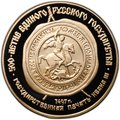 Монета 100 рублей 1989 ММД 500-летие Русского единого государства Печать Ивана 3