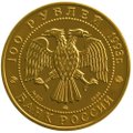 Монета 100 рублей 1993 ММД Русский балет 900