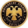 Монета 50 рублей 2014 СПМД Тыва