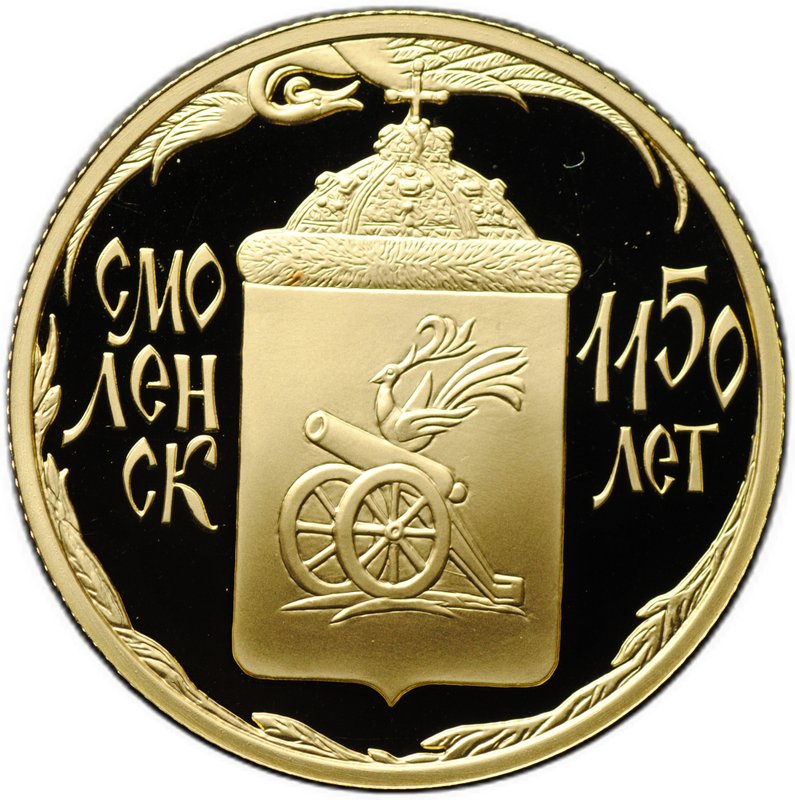 Монета 50 рублей 2013 ММД Смоленск 1150 лет