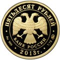 Монета 50 рублей 2013 ММД Смоленск 1150 лет