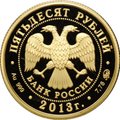 Монета 50 рублей 2013 ММД Полководец А.С. Шеин 1662-1700
