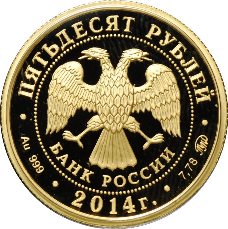 Монета 50 рублей 2014 ММД Чемпионат мира по дзюдо Челябинск