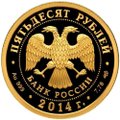 Монета 50 рублей 2014 СПМД Сергий Радонежский 700 лет