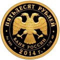 Монета 50 рублей 2014 СПМД 40 лет начала строительства БАМ