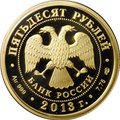 Монета 50 рублей 2013 СПМД XXVII Всемирная летняя Универсиада Казань