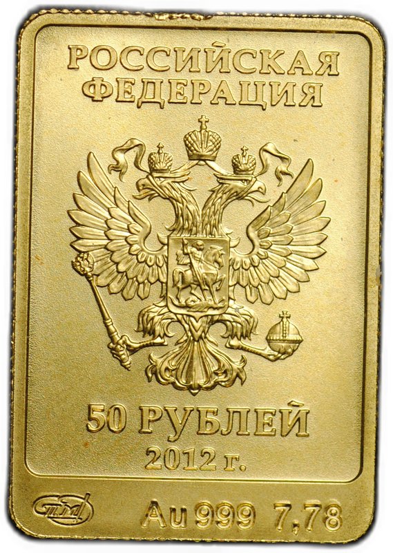 Монета 50 рублей 2012 СПМД Белый Мишка Олимпиада Сочи 2014
