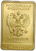 Монета 50 рублей 2012 СПМД Белый Мишка Олимпиада Сочи 2014