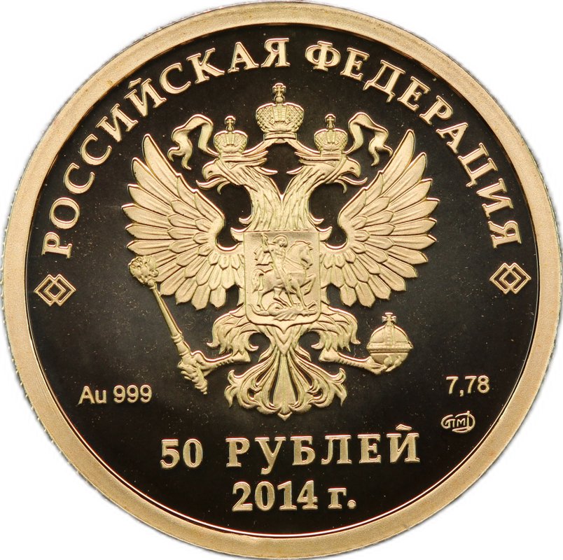 Монета 50 рублей 2014 СПМД Олимпиада в Сочи - фигурное катание