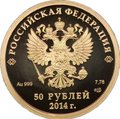 Монета 50 рублей 2014 СПМД Олимпиада в Сочи - фигурное катание