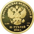 Монета 50 рублей 2014 СПМД Олимпиада в Сочи - биатлон