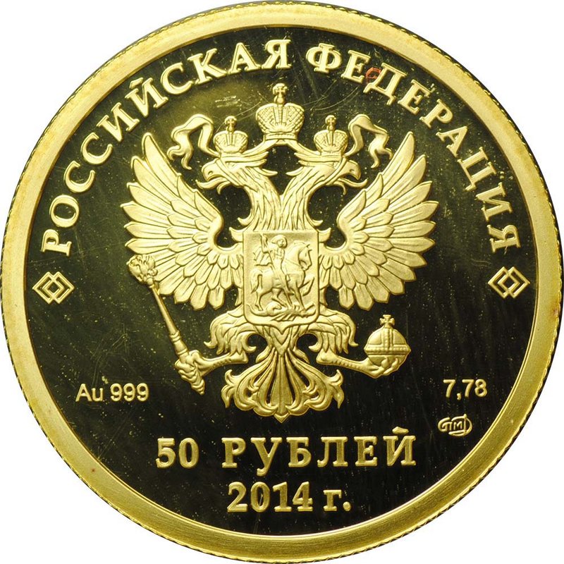 Монета 50 рублей 2014 СПМД Олимпиада в Сочи - хоккей на льду